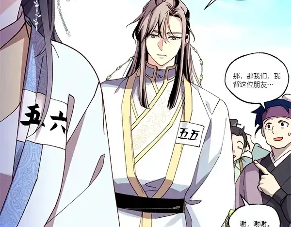 漫画《飞雷刀》第206话 雇佣第27张图