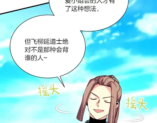 漫画《飞雷刀》第206话 雇佣第35张图