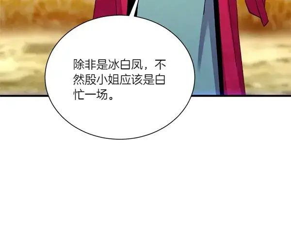 漫画《飞雷刀》第206话 雇佣第37张图