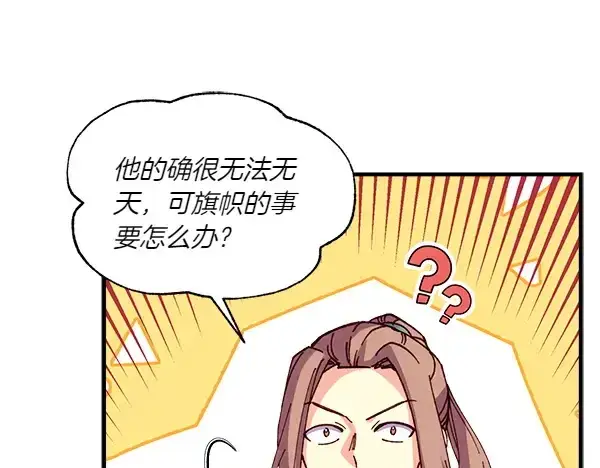 漫画《飞雷刀》第206话 雇佣第43张图
