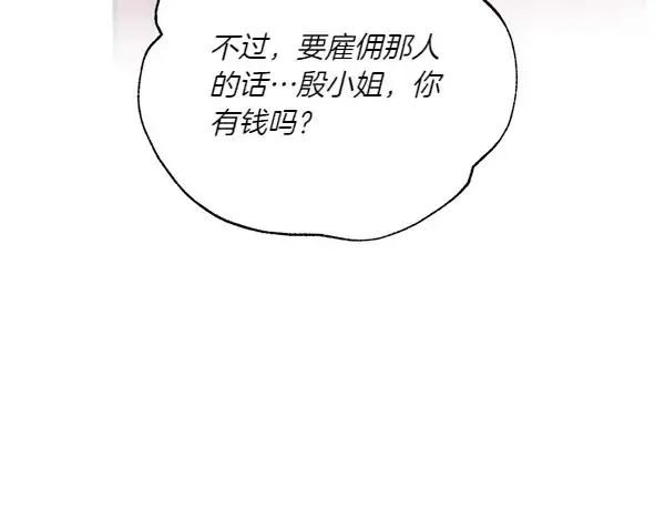 漫画《飞雷刀》第206话 雇佣第45张图