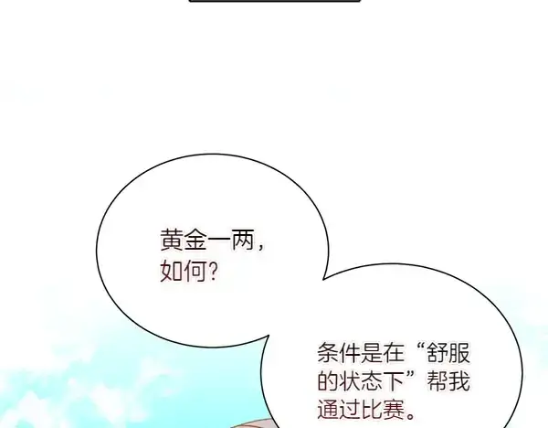 漫画《飞雷刀》第206话 雇佣第47张图
