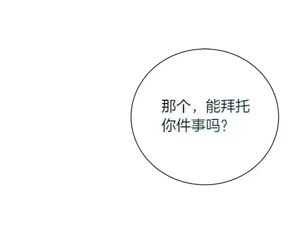 漫画《飞雷刀》第206话 雇佣第5张图