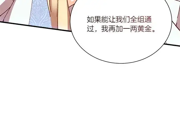 漫画《飞雷刀》第206话 雇佣第50张图