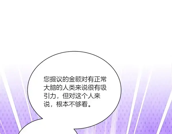 漫画《飞雷刀》第206话 雇佣第54张图