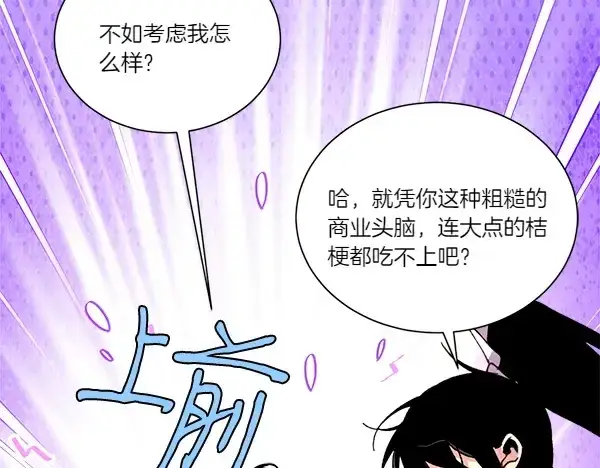 漫画《飞雷刀》第206话 雇佣第55张图