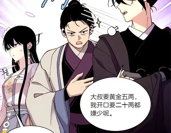 漫画《飞雷刀》第206话 雇佣第56张图
