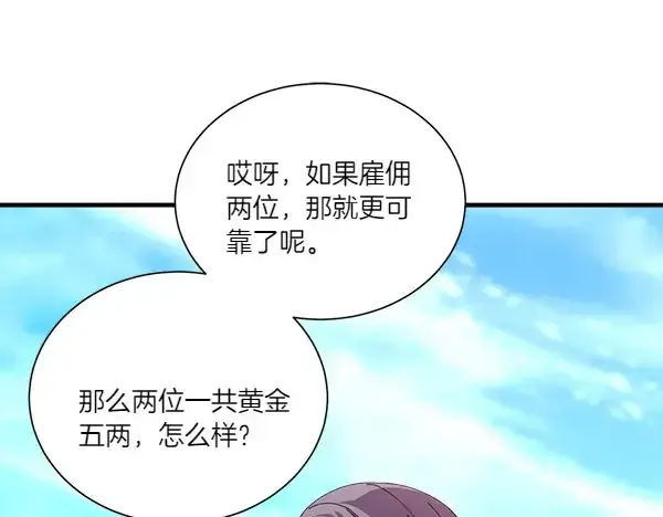 漫画《飞雷刀》第206话 雇佣第58张图