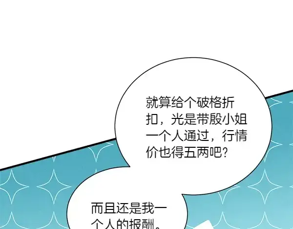 漫画《飞雷刀》第206话 雇佣第61张图
