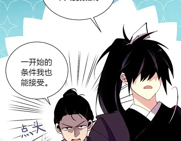 漫画《飞雷刀》第206话 雇佣第62张图