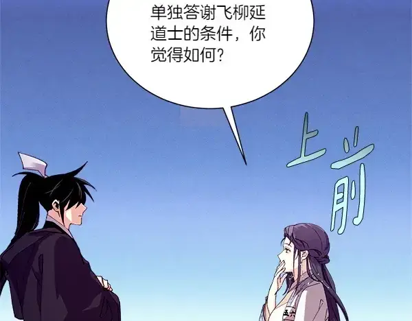 漫画《飞雷刀》第206话 雇佣第65张图
