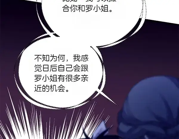 漫画《飞雷刀》第206话 雇佣第68张图