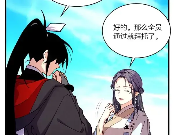 漫画《飞雷刀》第206话 雇佣第72张图