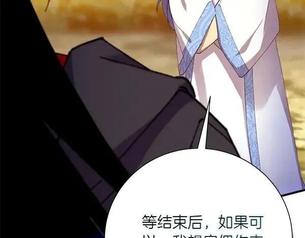 漫画《飞雷刀》第206话 雇佣第8张图