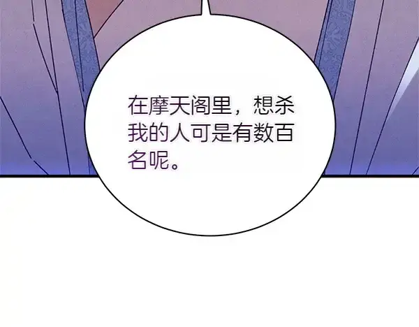 漫画《飞雷刀》第206话 雇佣第80张图