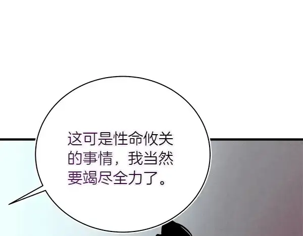 漫画《飞雷刀》第206话 雇佣第81张图