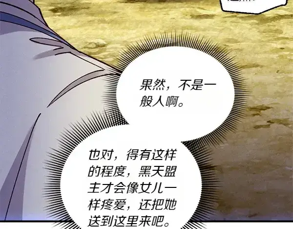 漫画《飞雷刀》第206话 雇佣第86张图