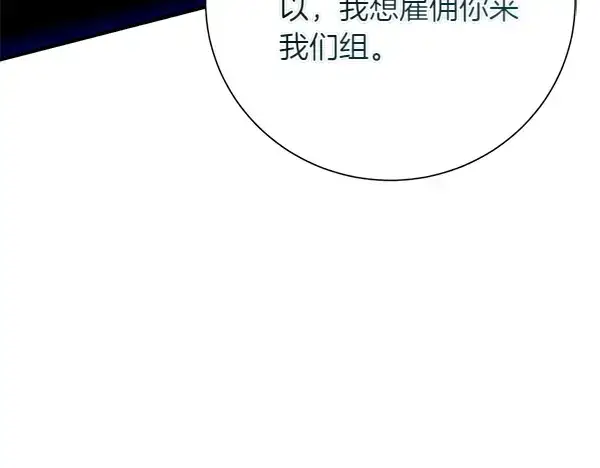 漫画《飞雷刀》第206话 雇佣第9张图