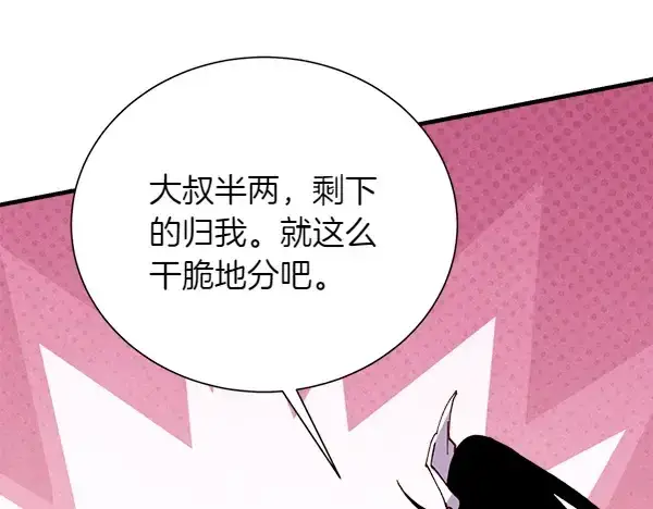漫画《飞雷刀》第206话 雇佣第91张图