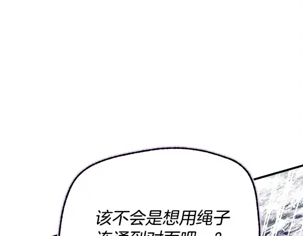 漫画《飞雷刀》第207话 唯一的机会第106张图