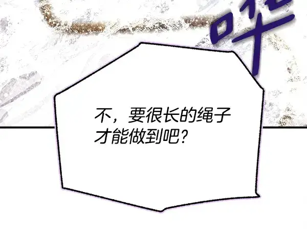 漫画《飞雷刀》第207话 唯一的机会第109张图