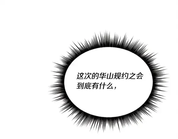 漫画《飞雷刀》第207话 唯一的机会第120张图
