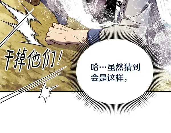 漫画《飞雷刀》第207话 唯一的机会第126张图