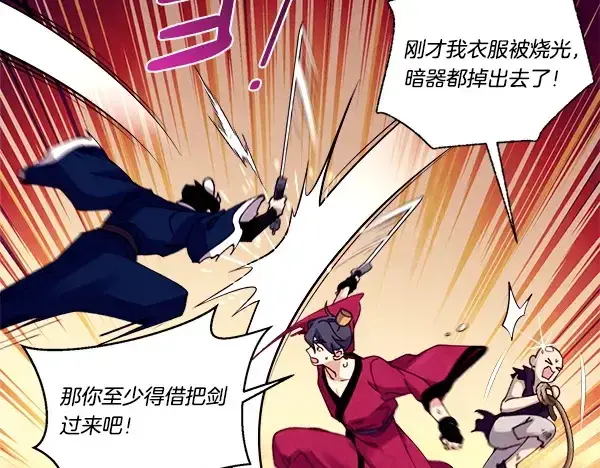 漫画《飞雷刀》第207话 唯一的机会第132张图
