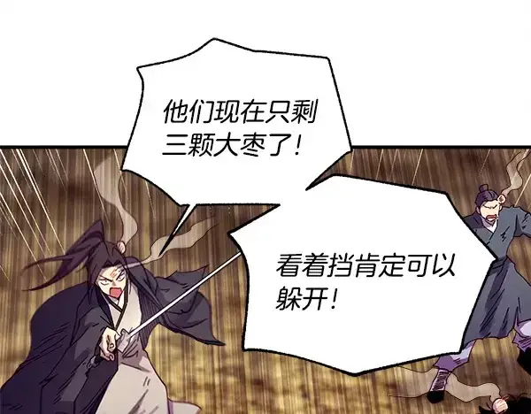 漫画《飞雷刀》第207话 唯一的机会第140张图