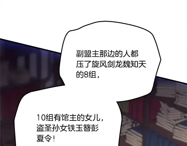 漫画《飞雷刀》第207话 唯一的机会第16张图