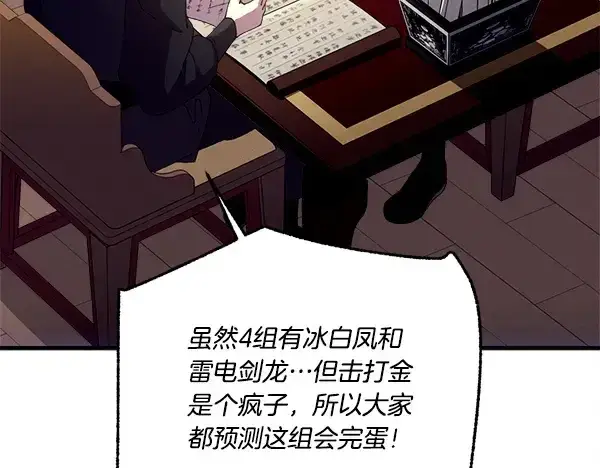 漫画《飞雷刀》第207话 唯一的机会第18张图