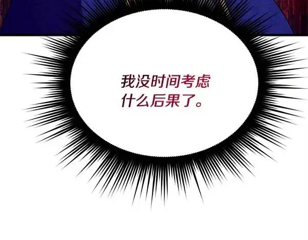 漫画《飞雷刀》第207话 唯一的机会第186张图