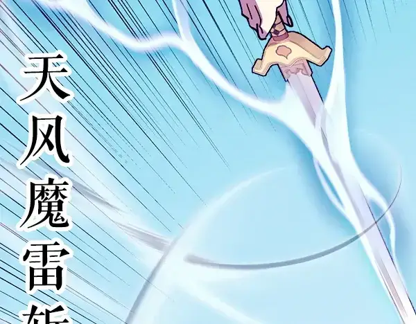 漫画《飞雷刀》第207话 唯一的机会第209张图