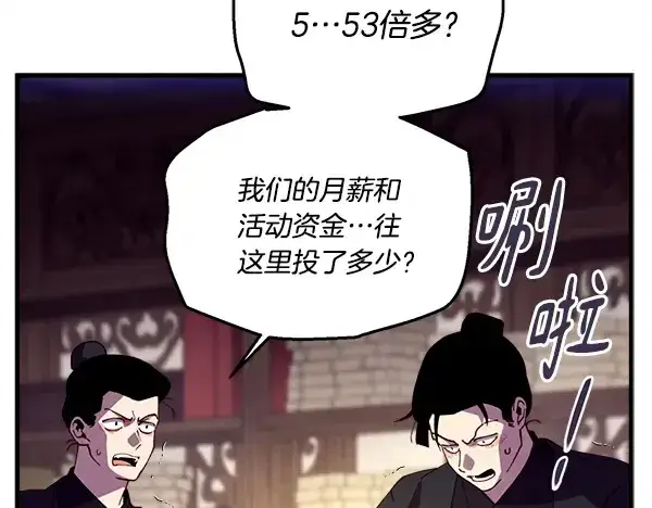 漫画《飞雷刀》第207话 唯一的机会第27张图