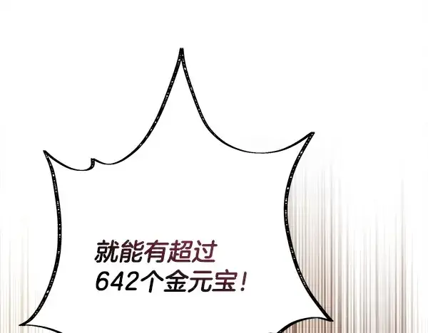 漫画《飞雷刀》第207话 唯一的机会第30张图