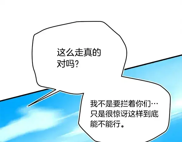 漫画《飞雷刀》第207话 唯一的机会第47张图