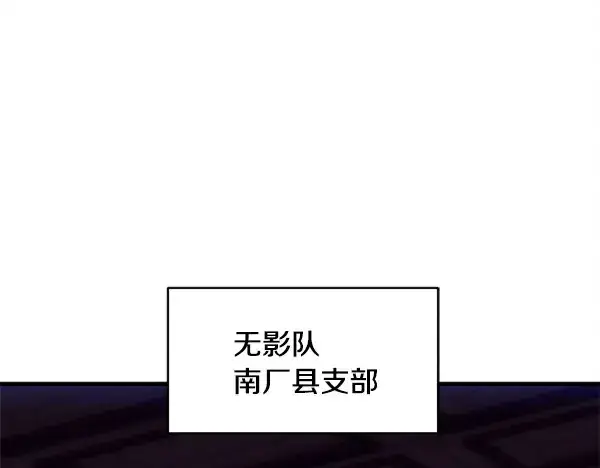 漫画《飞雷刀》第207话 唯一的机会第5张图