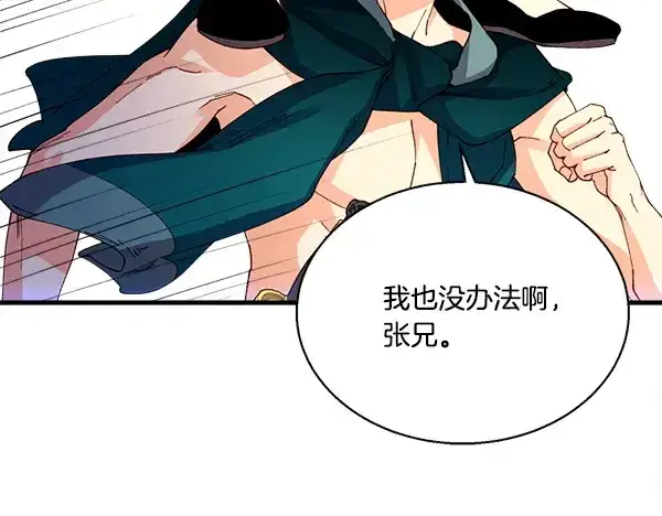 漫画《飞雷刀》第207话 唯一的机会第51张图