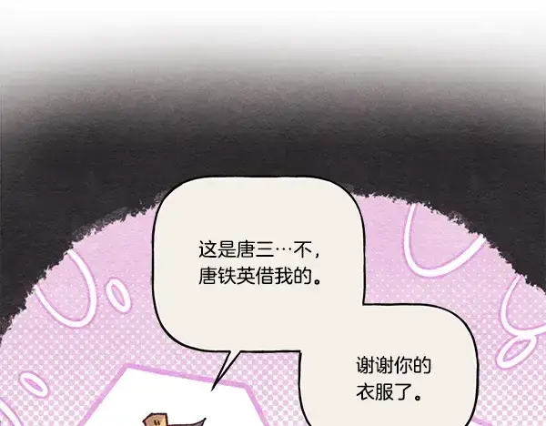 漫画《飞雷刀》第207话 唯一的机会第53张图