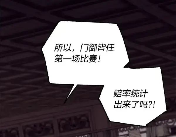 漫画《飞雷刀》第207话 唯一的机会第6张图