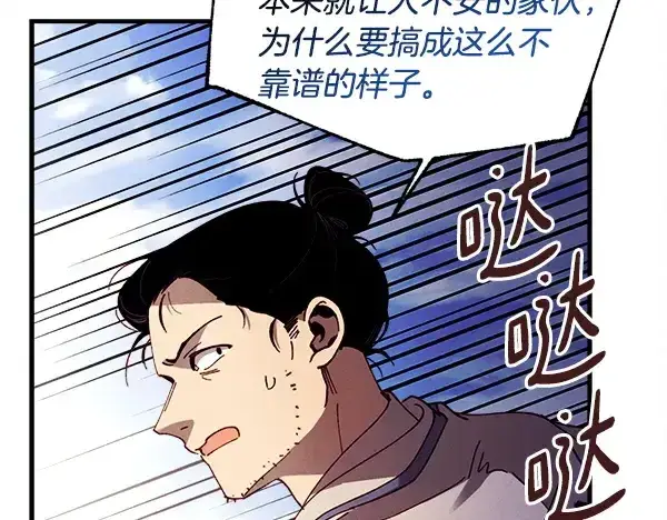 漫画《飞雷刀》第207话 唯一的机会第61张图