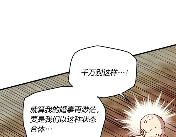 漫画《飞雷刀》第207话 唯一的机会第63张图
