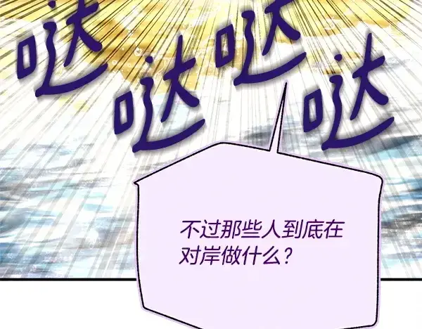 漫画《飞雷刀》第207话 唯一的机会第76张图