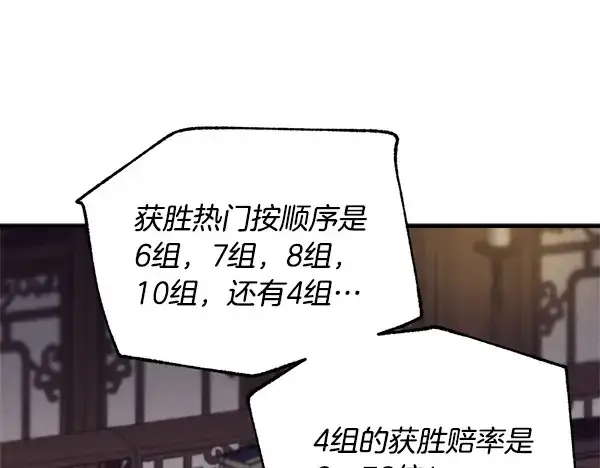 漫画《飞雷刀》第207话 唯一的机会第9张图