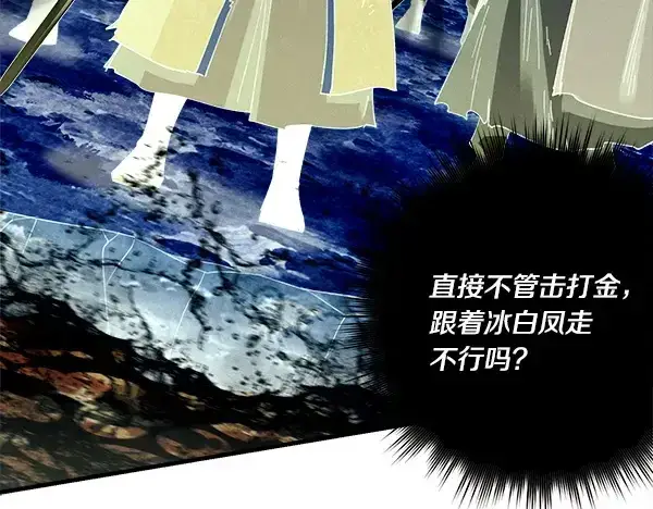 漫画《飞雷刀》第207话 唯一的机会第91张图