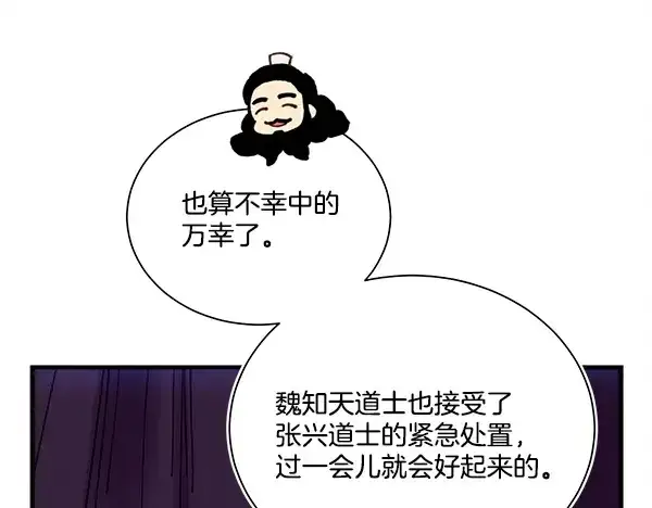 漫画《飞雷刀》第208话 过河第114张图