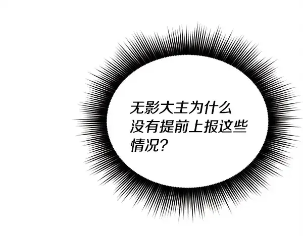 漫画《飞雷刀》第208话 过河第117张图