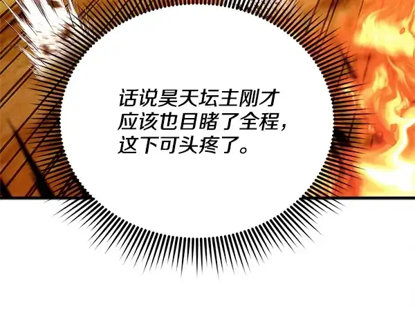 漫画《飞雷刀》第208话 过河第122张图