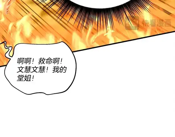 漫画《飞雷刀》第208话 过河第130张图