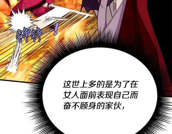 漫画《飞雷刀》第208话 过河第133张图
